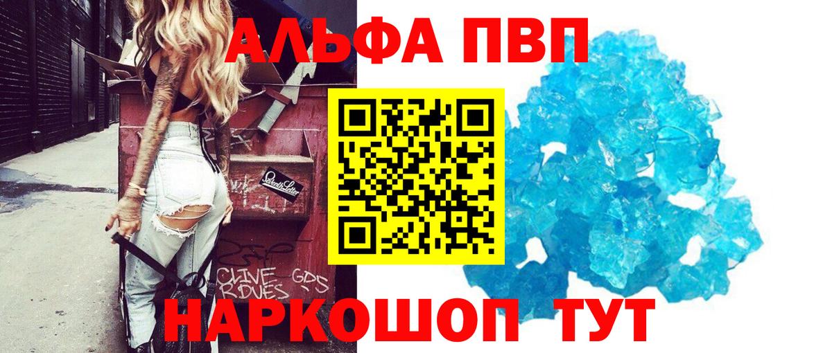 Челябинск  APVP VHQ  A PVP Crystall  Вход с VPN  дарнет шоп  А ПВП Crystall  Альфа ПВП 