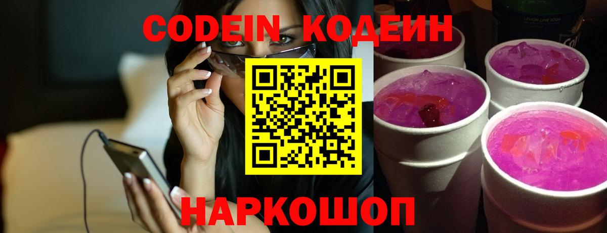 Кодеиновый сироп Lean напиток Lean (лин)  Вход с VPN  Челябинск 