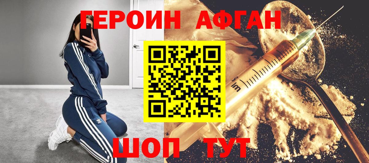 Челябинск  ГЕРОИН  Вход с VPN  ГЕРОИН афганец 