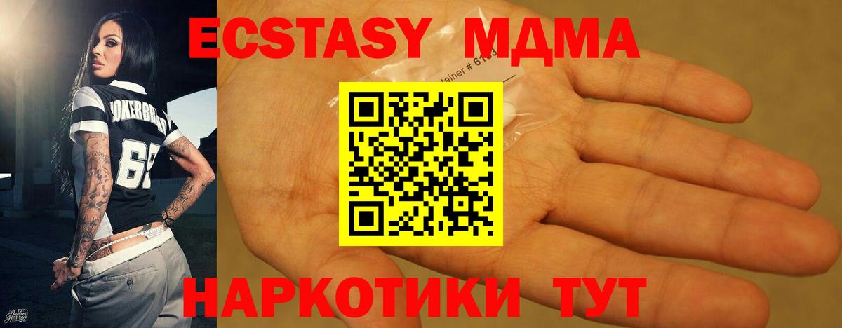 MDMA кристаллы  Вход с VPN  MDMA  Челябинск 