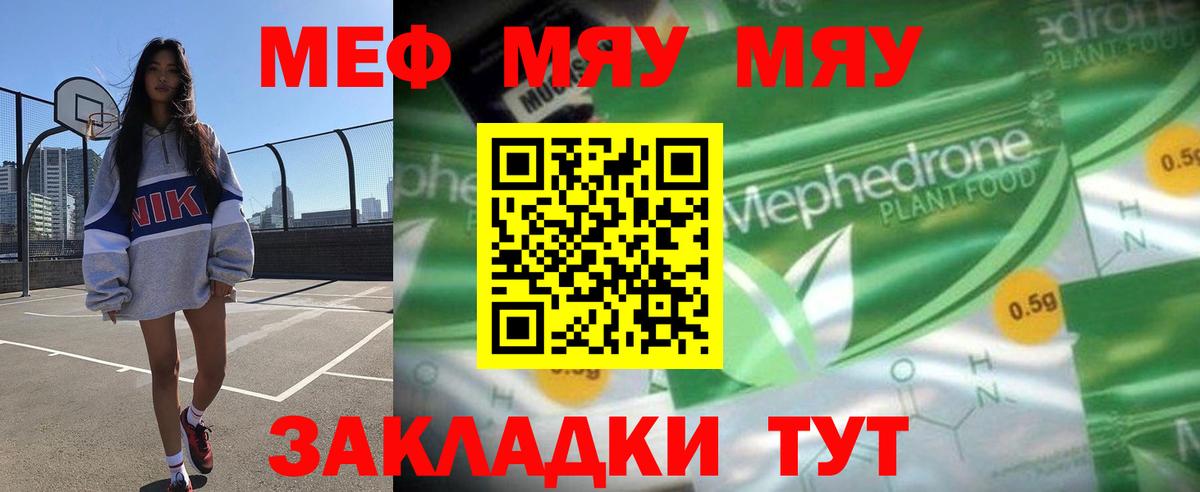 Мефедрон  Челябинск