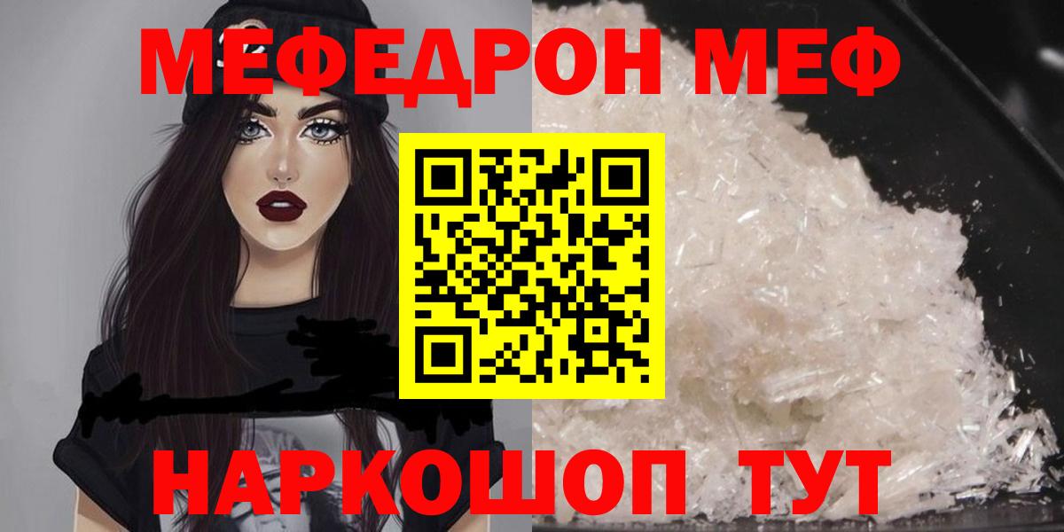 Меф  Вход с VPN  МЯУ-МЯУ мяу мяу  Челябинск  МЯУ-МЯУ VHQ  МЯУ-МЯУ 