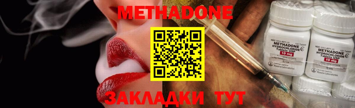 Метадон methadone  МЕТАДОН мёд  Челябинск  Вход с VPN 