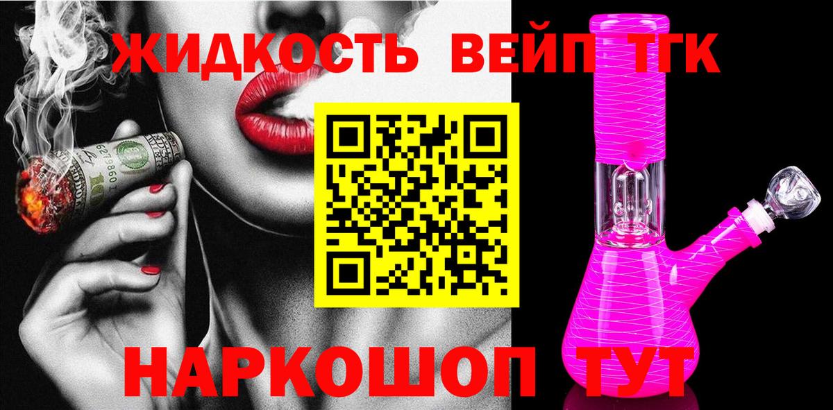 ТГК вейп с тгк  Дистиллят ТГК вейп с тгк  Челябинск  Вход с VPN 